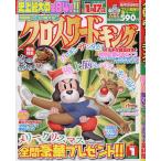 【条件付+10%相当】クロスワードキング 2023年1月号【条件はお店TOPで】