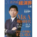 【条件付+10%】経済界 2023年4月号【条件はお店TOPで】