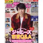 【条件付+10%相当】首都圏版月刊ザ・テレビジョン 2023年3月号【条件はお店TOPで】
