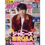 【条件付+10%相当】関西版月刊ザ・テレビジョン 2023年3月号【条件はお店TOPで】