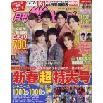 月刊ザテレビジョン福岡佐賀版 2023年2月号