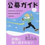 公募ガイド 2023年2月号