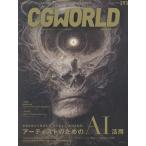CG WORLD 2023年1月号