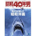 昭和40年男 2024年6月号