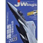 【条件付+10%相当】J-Wings 2023年1月号【条件はお店TOPで】