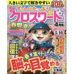 【条件付+10%】ずっしりたっぷりクロスワード 2023年4月号【条件はお店TOPで】