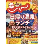 【条件付+10%相当】北海道じゃらん 2022年12月号【条件はお店TOPで】
