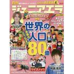 【条件付+10%相当】ジュニアエラ 2023年4月号【条件はお店TOPで】