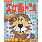 【条件付＋10％相当】スケルトンセブン　２０２２年１２月号【条件はお店TOPで】