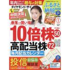 【条件付+10%相当】ダイヤモンドZAI(ザイ) 2023年1月号【条件はお店TOPで】