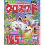 【条件付+10%相当】楽しいクロスワードBest Collec 2023年5月号【条件はお店TOPで】