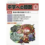 中学への算数 2023年1月号