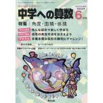 中学への算数 2024年6月号