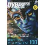 DVD＆動画配信でーた　２０２２年１０月号