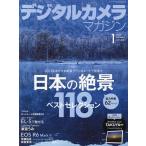 デジタルカメラマガジン 2023年1月号