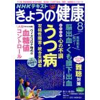 【条件付＋10％相当】NHK　きょうの健康　２０２２年８月号【条件はお店TOPで】