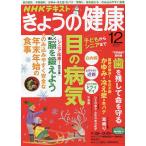 NHK きょうの健康 2022年12月号