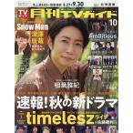  ежемесячный TV гид Hokkaido версия 2025 год 10 месяц номер 