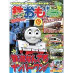 鉄おも　２０２２年７月号