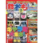 【条件付＋10％相当】鉄おも　２０２２年９月号【条件はお店TOPで】