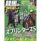 競馬の天才!(84) 2025年10月号 【TV fan 