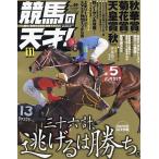 【条件付＋10％相当】競馬の天才！（４９）　２０２２年１１月号　【TV　fan　関西版増刊】【条件はお店TOPで】