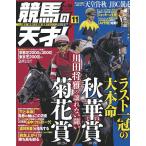 競馬の天才!(85) 2025年11月号 【TV fan 