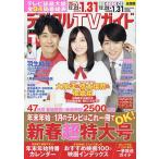 デジタルTVガイド 2023年2月号