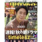  ежемесячный TV гид Kansai версия 2025 год 10 месяц номер 