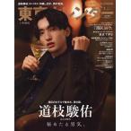 東京カレンダー1月号 表紙違い特別版 2023年1月号 【東京カレンダー増刊】