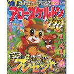 【条件付＋10％相当】特上アロー＆スケルトン　２０２２年１０月号【条件はお店TOPで】