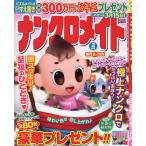 ナンクロメイト 2023年2月号