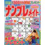 ナンプレメイト 2023年2月号