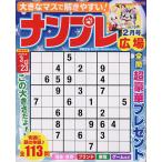 ナンプレ広場 2023年2月号