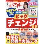 日経マネー 2024年6月号