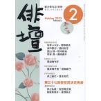 【条件付+10%相当】俳壇 2023年2月号【条件はお店TOPで】