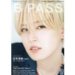 バック・ステージ・パス 2025年10月号