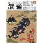 武道 2023年1月号