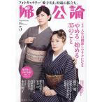 婦人公論 2024年5月号