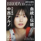 BRODY(broti) 2025 год 10 месяц номер 