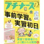 【条件付＋10％相当】プチナース　２０２２年３月号【条件はお店TOPで】