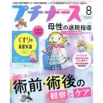 プチナース 2022年8月号