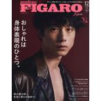 2025 год 12 месяц номер больше .2025 год 12 месяц номер [FIGARO japon больше .]