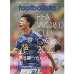 【条件付＋10％相当】footballista　２０２２年１１月号【条件はお店TOPで】