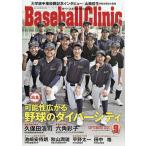 Baseball Clinic 2025 год 9 месяц номер 