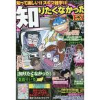 増刊本当にあった愉快な話 知りたくなかったEX 2023年2月号 【本当にあった愉快な話増刊】