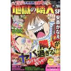 増刊 本当にあった愉快な話 地獄の隣人SP 2023年7月号 【本当にあった愉快な話増刊】