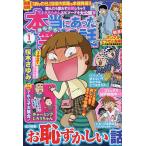 本当にあった笑える話 2023年1月号