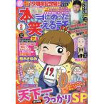 本当にあった笑える話 2023年2月号