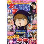 【条件付+10%】本当にあった笑える話 2023年4月号【条件はお店TOPで】